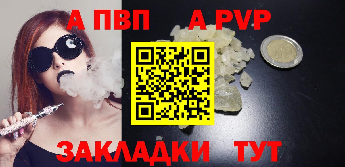 A PVP Crystall  Вход с VPN  Лениногорск  A PVP Соль  Альфа ПВП Crystall 