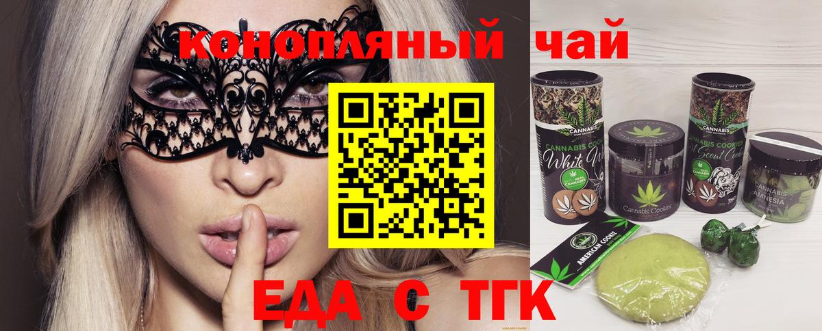 Лениногорск  Печенье с ТГК марихуана  Вход с VPN 
