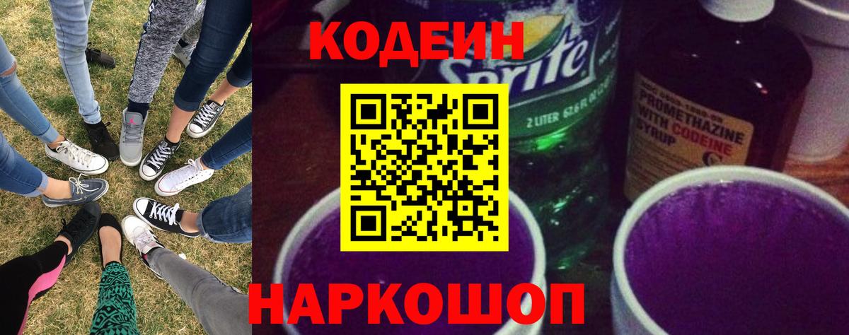 Codein Purple Drank Лениногорск