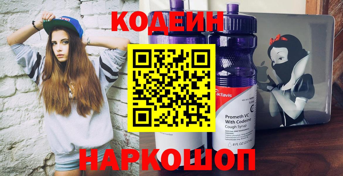Кодеиновый сироп Lean напиток Lean (лин)  Вход с VPN  Codein напиток Lean (лин)  Лениногорск 