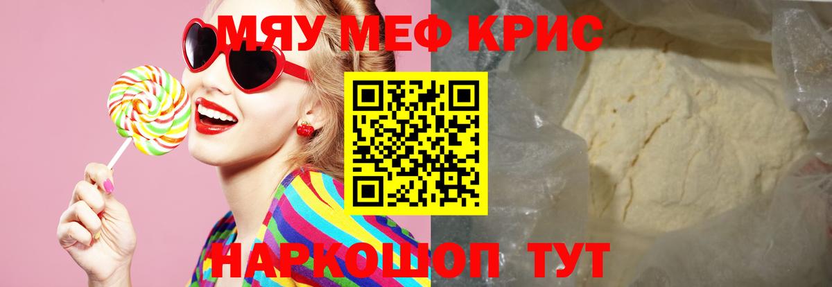 МЯУ-МЯУ mephedrone  МЯУ-МЯУ  МЕФ  Вход с VPN  где купить наркоту  МЕФ мука  Лениногорск 