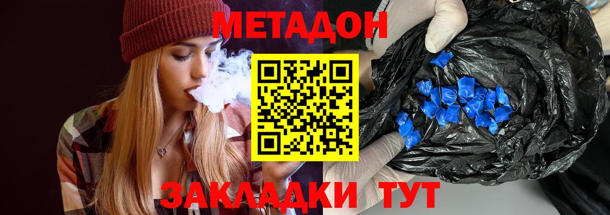 Лениногорск  Метадон белоснежный  Метадон кристалл  Вход с VPN 
